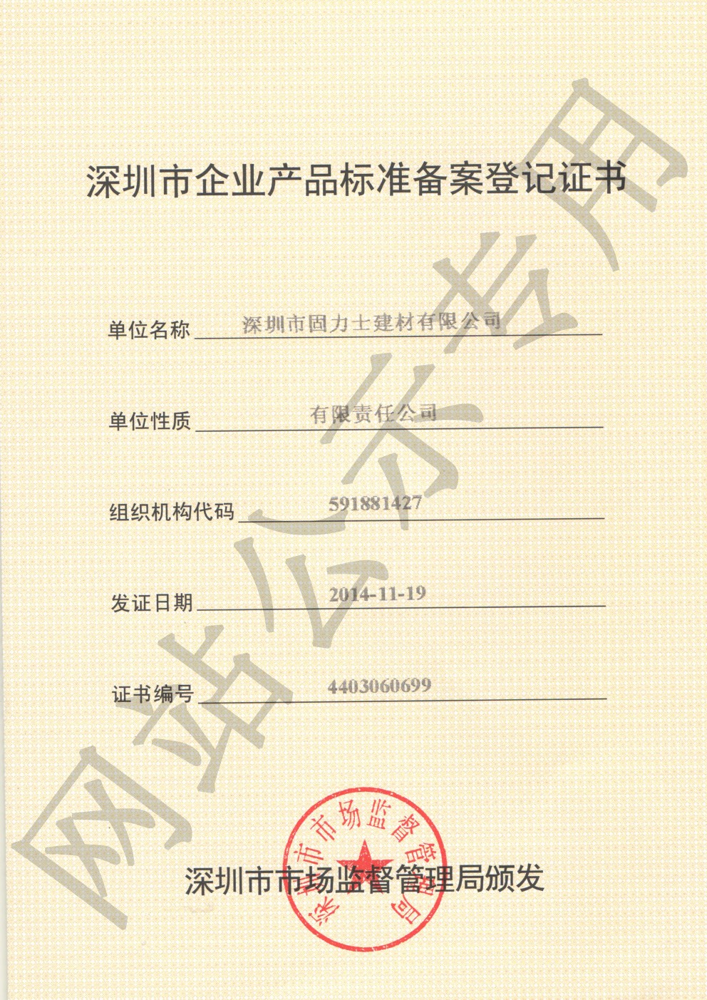 宝山企业产品标准登记证书